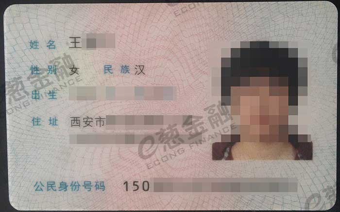 身份证正面